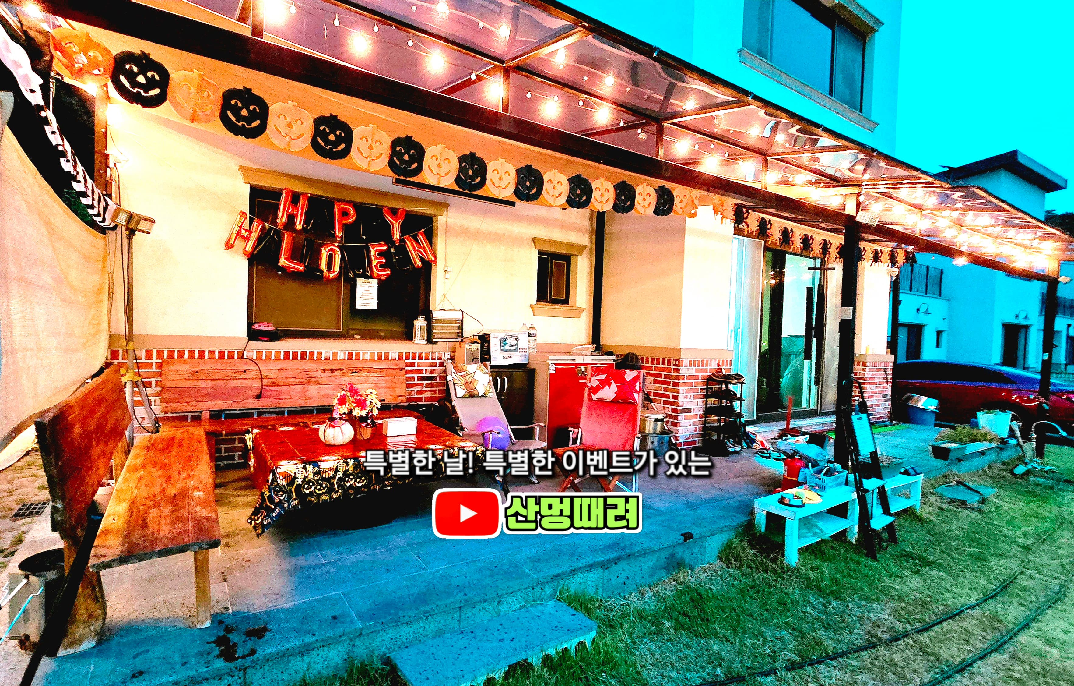 산멍때려 사진-12