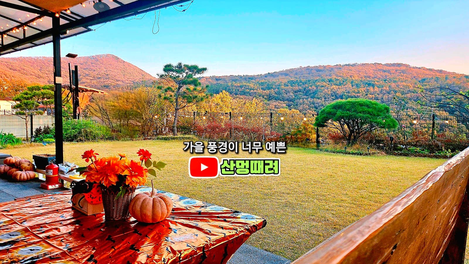 산멍때려 사진-14